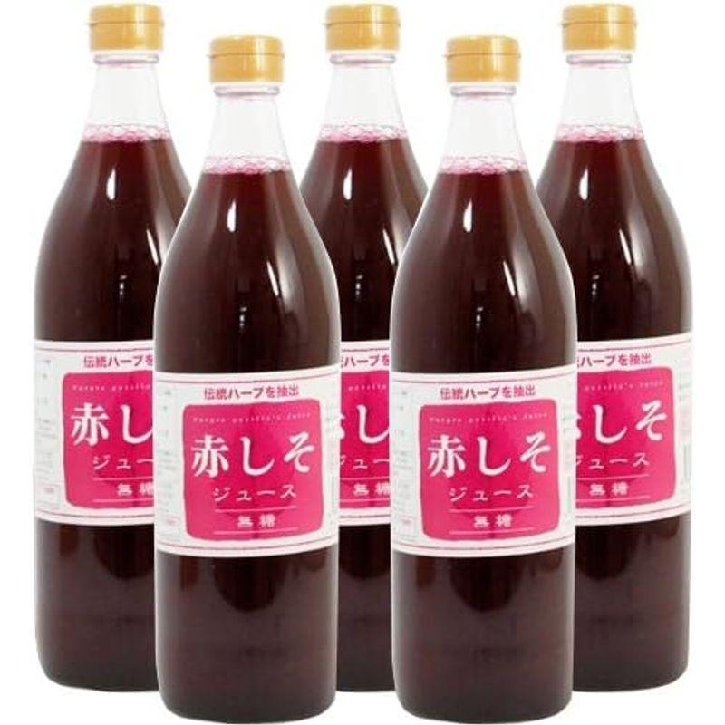 赤シソ ジュース 無糖タイプ 無農薬栽培 大分産 紫蘇 （しそ）使用 900ml (5本入（1700円/1本）) 900ml ジュース 無糖タイプ 無農薬栽培 大分産 紫蘇 しそ 使用 5本入 1700円/1本