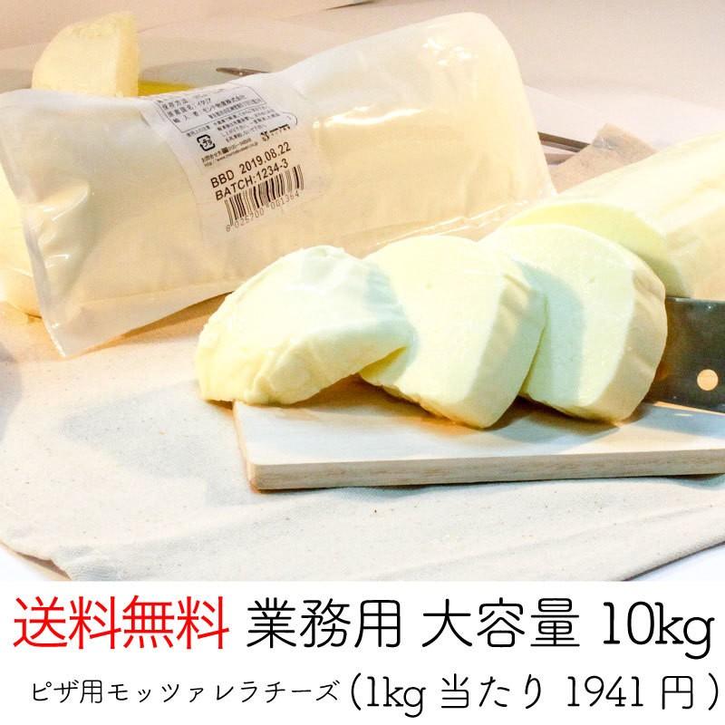 【送料無料】【業務用】【大容量】Brazzale/ピザ用冷凍モッツァレラチーズ/1kg×10pc/10kg(14964円)
