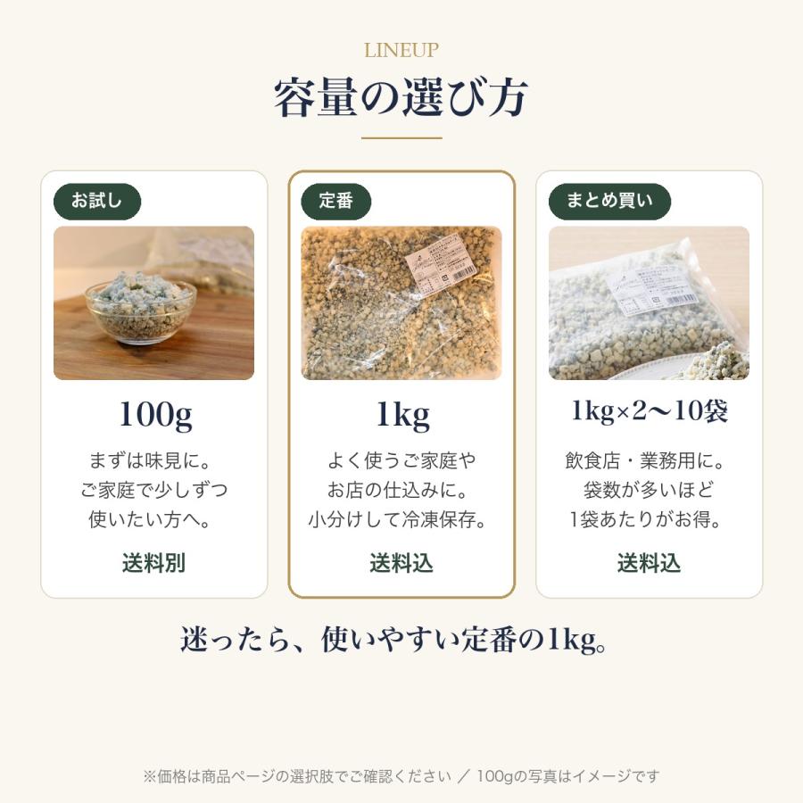 業務用 テゾーロ ゴルゴンゾーラ チーズ クラッシュタイプ 1kg