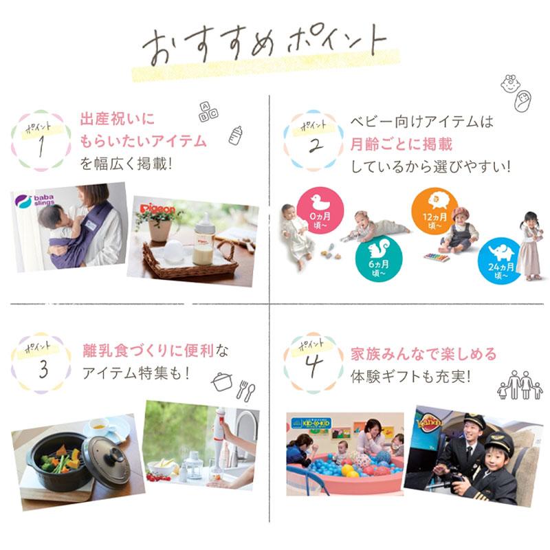 送料無料 出産祝い・幼児専用 えらんで にこにこコース 10900円(税抜