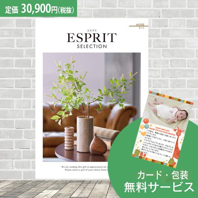 送料無料 カタログギフト モード 30900円コース エスプリ ハーモニック 