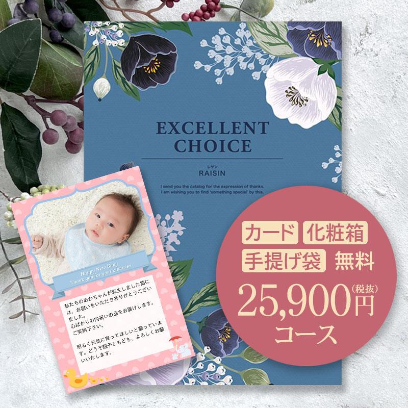 送料無料 カタログギフト レザン 25900円コース シャディ 結婚内祝い