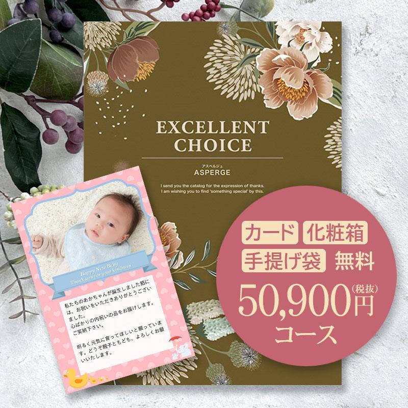 送料無料 カタログギフト アスペルジュ 50900円コース シャディ 結婚