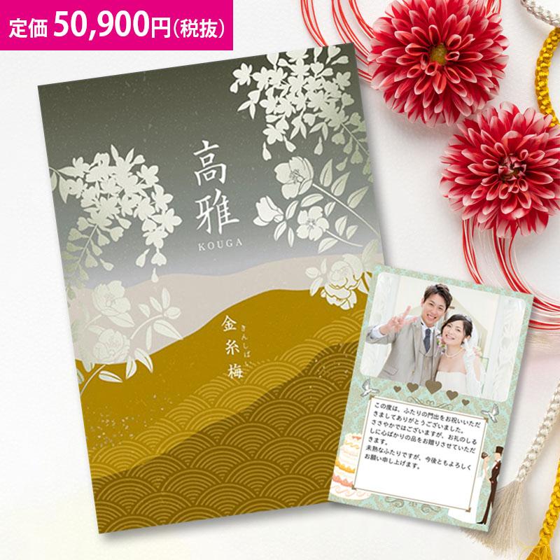 シャディ 送料無料 和柄カタログギフト 高雅 金糸梅 50900円 シャディ 送料無料 和柄カタログギフト 高雅 金糸梅 50900円
