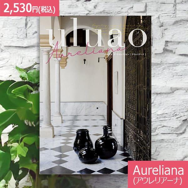 送料無料 カタログギフト ウルアオ(uluao) Aureliana(アウレリアーナ) 2300円コース : カタログギフトジャパンヤフー店 ...