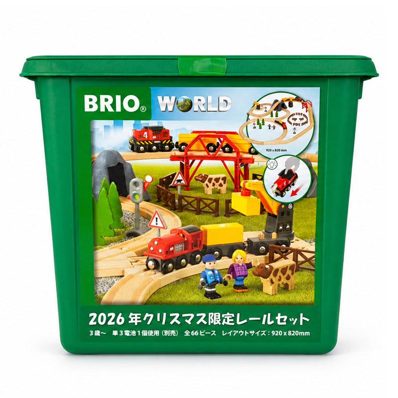 BRIO（ブリオ） 2026 クリスマス限定 レールセット 車両付き 66ピース