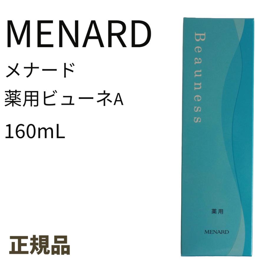MENARD メナード 薬用ビューネA 160mL : ねこと生活雑貨 Yahoo!店