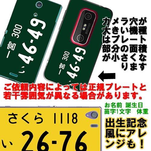 ナンバープレート iphone15ケース 車 バイク iPhone 15 pro max mini  面白い おもしろ パロディ― 名入れ 名前入り Galaxy s23 ultra スマホケース｜catcase｜03