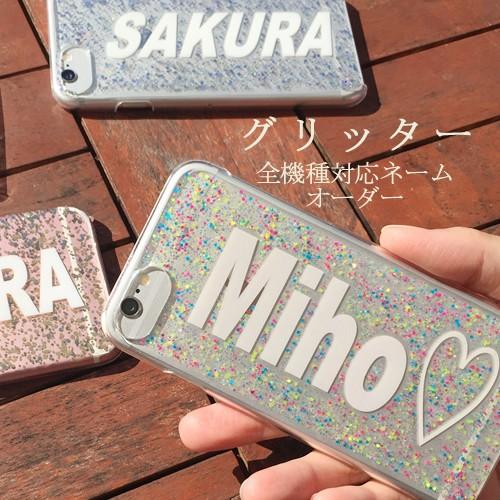 iPhone iPhone15ケース 名入れ グリッター ラメ キラキラ