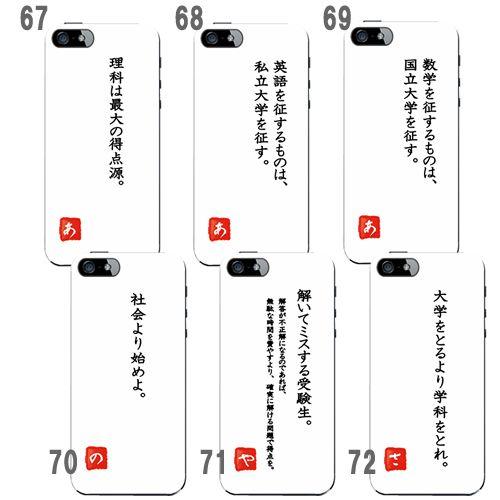 Iphone6 Plus ケース Iphone6 ケース Iphone5s ケース スマホケース セミオーダーメイド 名入れ 受験 合格祈願 必勝 御守り 名言 格言 ハードケース 4s 5c Xi6ormeigen55 スマホケースのキャットケース 通販 Yahoo ショッピング