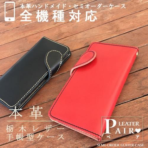 栃木レザー お揃い スマホケース 手帳型 本革 ペア Iphone12promax Iphoneケース Xperia1ii 10ii 5ii Galaxy S 1 A51 Aquos R5g Zero Arrows Be 名入れ Xi7cxcpair1 Ult スマホケースのキャットケース 通販 Yahoo ショッピング