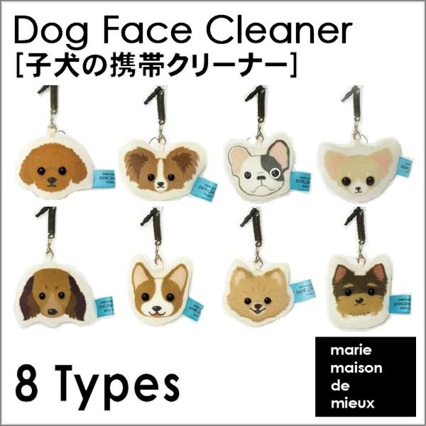 イヤホンジャック付 ドッグフェイスクリーナー 8種類 戌 犬 犬グッズ 犬雑貨 いぬ雑貨 Dz00 マリーメゾンドミュー Yahoo 店 通販 Yahoo ショッピング