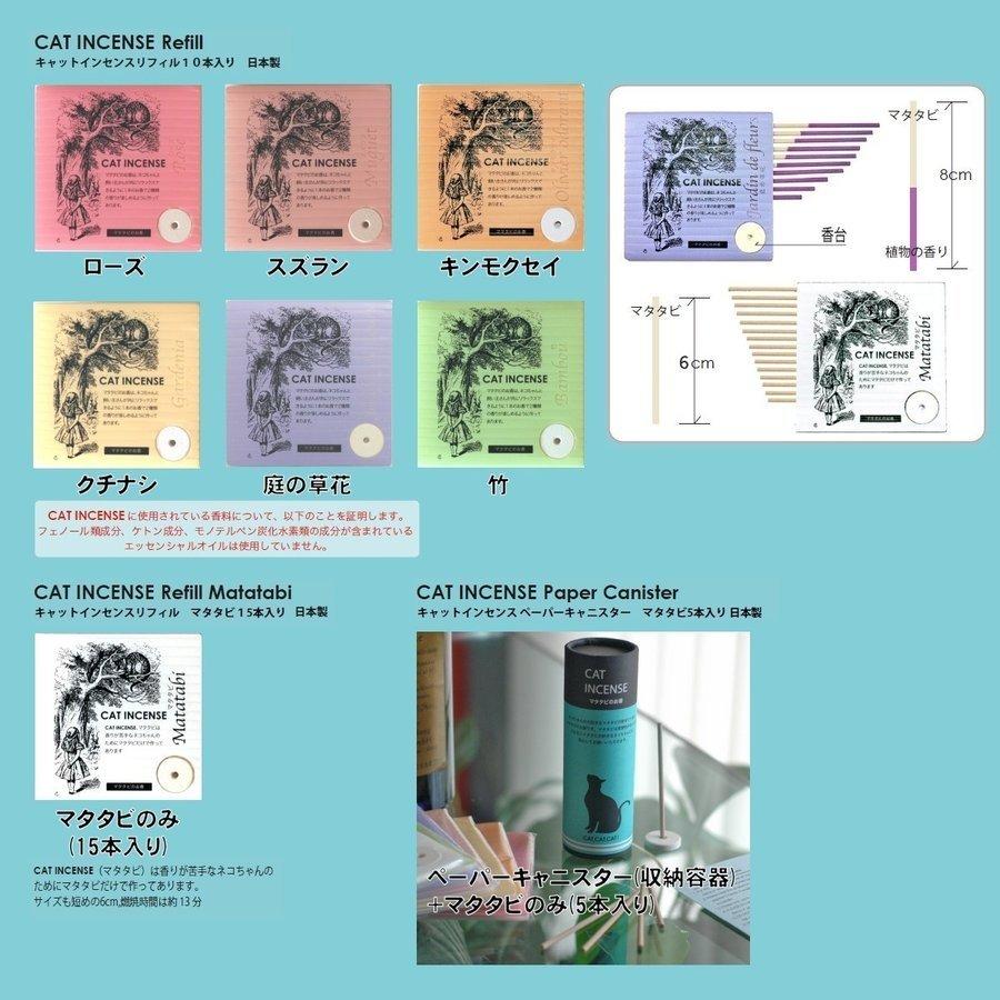 マタタビ アロマ キャットインセンス CAT INCENSE リフィル 10本入り 
