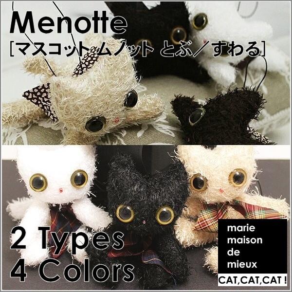 低価格 猫グッズ 猫雑貨 ねこ雑貨 ムノット とぶ すわる 8種類 黒猫 クロネコ 白猫 シロネコ Cisama Sc Gov Br