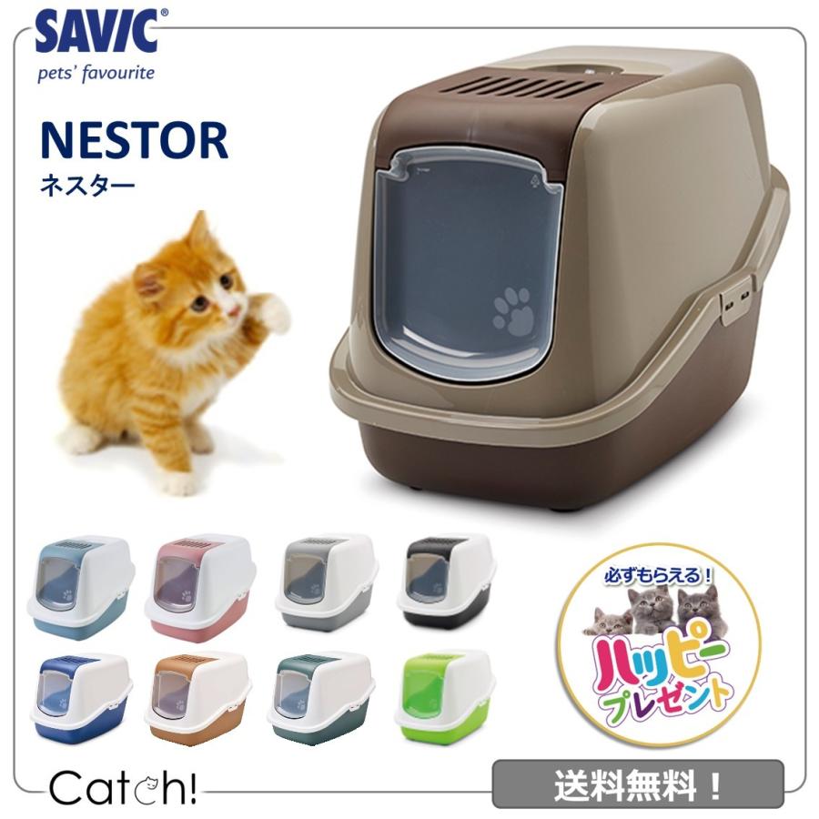 猫トイレ ネコ トイレ ドーム おしゃれ 本体 ペット用品 サヴィッチ ベルギー ヨーロッパ Eu Savic ネスター Sv0227 Catch 通販 Yahoo ショッピング