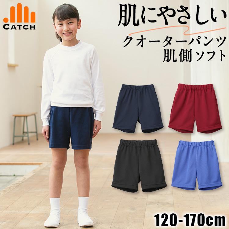 Catch（キャッチ） 体操服 クォーターパンツ クオーターパンツ 日本製