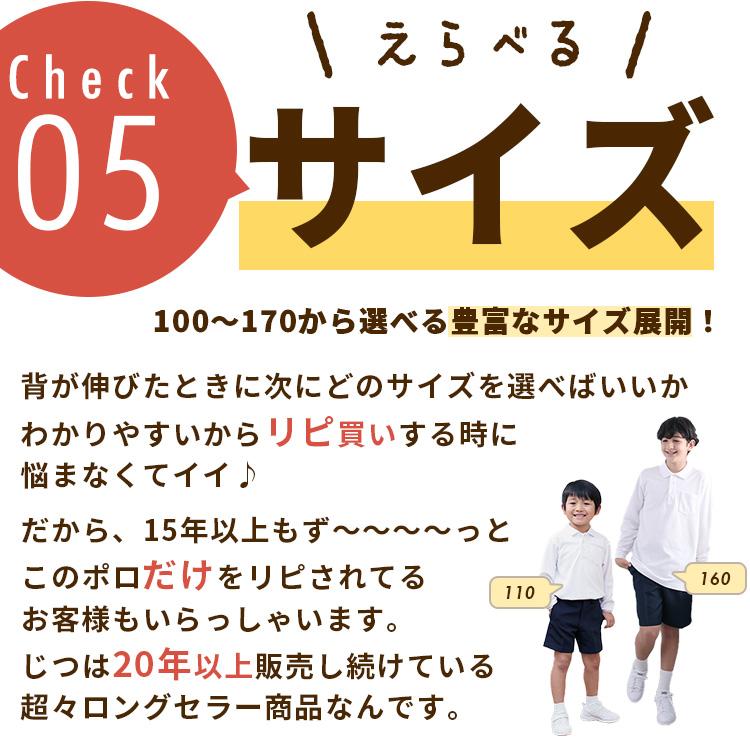 即納 スクール ポロシャツ 男の子 長袖 キッズ 形態安定 速乾 小学校 小学生 中学 高校 制服 子供 送料無料 土日祝出荷 | Catch | 11