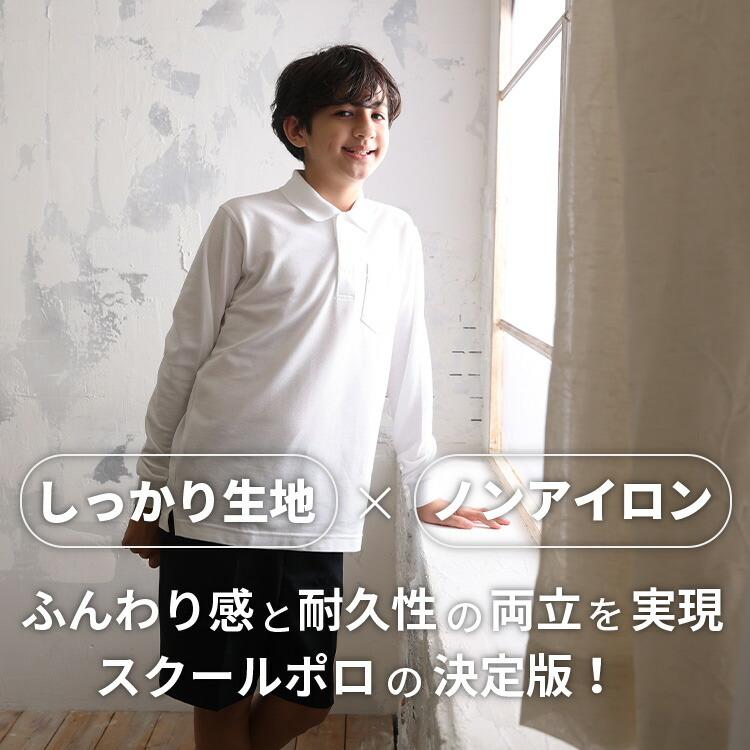 Catch（キャッチ） 爆買 スクール ポロシャツ 男の子 長袖 キッズ 形態