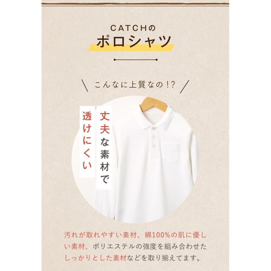 在庫限り/返品交換不可 ポロシャツ 男子 長袖  防汚加工 男の子 長そで 制服 学生服  乾燥機OK スクールシャツ 小学生 キッズ 通学着 学校 送料無料｜catchshop｜04