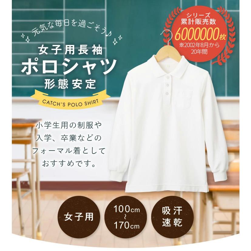 ポロシャツ 女子 長袖 形態安定 女の子 女児 キッズ ノンアイロン 速乾 学校 小学生 中学生 高校生 制服 学生服 女の子 子供 スクール 通学 送料無料 | Catch | 03