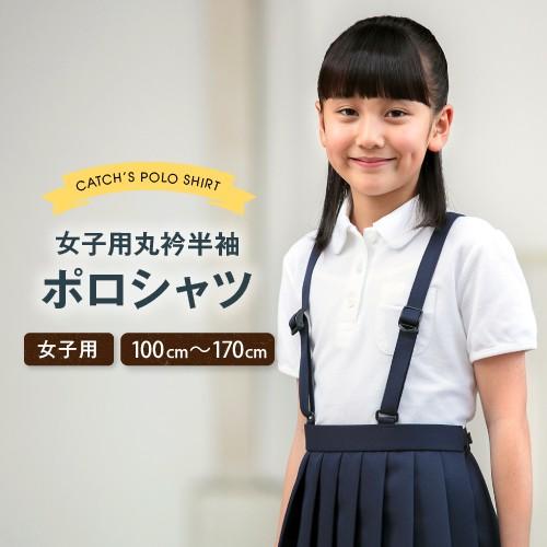 送料無料 パフスリーブ 丸えり 女の子用 ポロシャツ 半袖 白 小学生 小学校 制服 丸衿 花型ボタン 抗菌防臭 学校用 入学 卒業 キッズ 学生服 フォーマル Lb 体操服と学生服のcatch 通販 Yahoo ショッピング