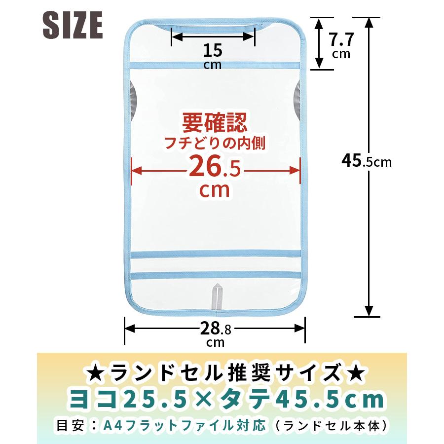 即納 ランドセルカバー 白くならない 透明 ツヤピカ 防水 撥水 防傷 小学生 反射テープ付き 交通安全 反射材 送料無料 最短翌日配送 土日祝出荷 | Catch | 05