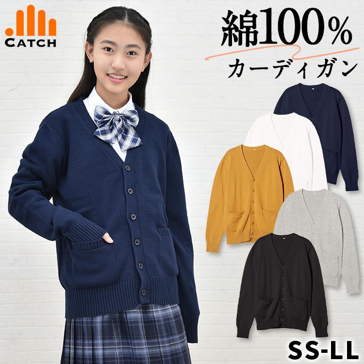 カーディガン 綿100％ 男女兼用 無地 スクール 制服 春 秋 高校 中学 レディース 学生 学校 女子 グレー ネイビー ブラック ホワイト :  r570671 : 体操服と学生服のCatch - 通販 - Yahoo!ショッピング