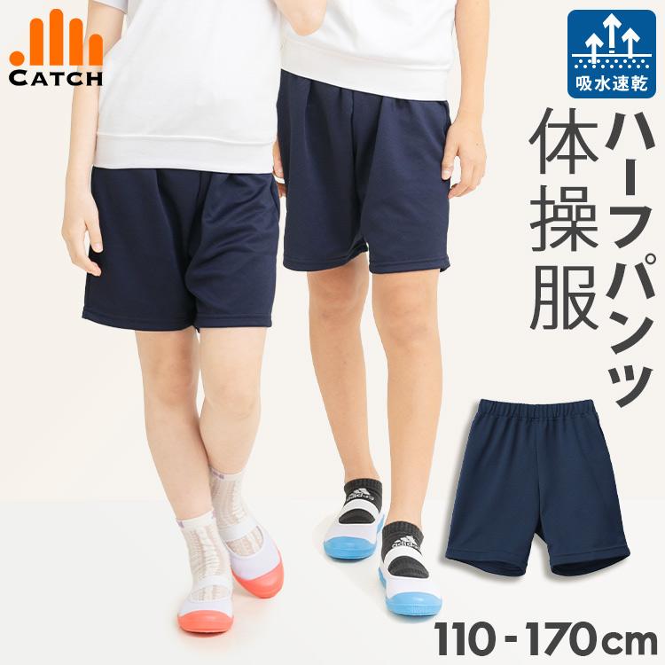 Catch（キャッチ） 即納 体操服 クォーターパンツ ハーフパンツ 短パン