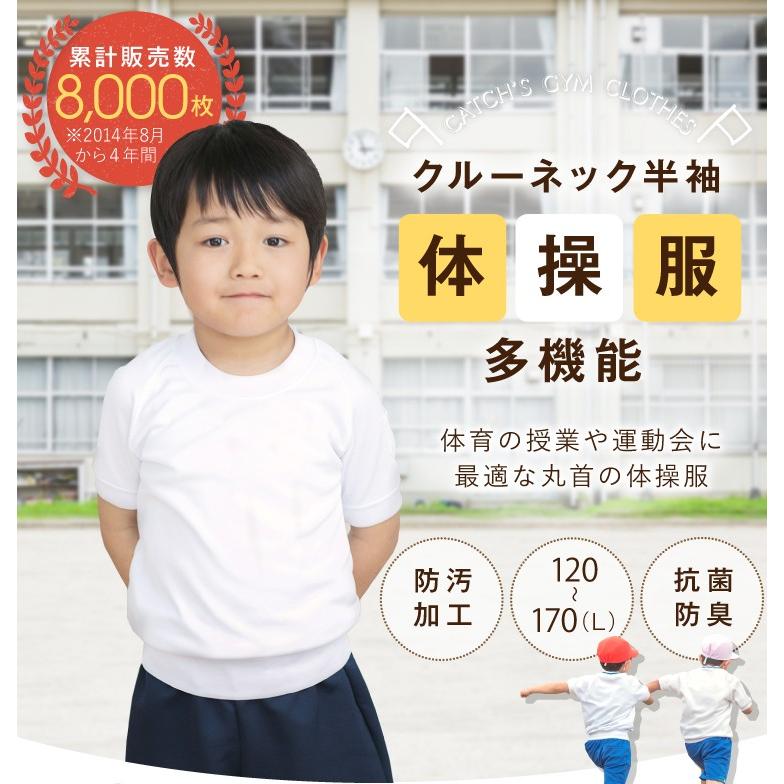 10 31p最大15倍 小学校 体操服 半袖 防汚加工 メール便送料無料 吸汗速乾 抗菌防臭 丸首 半そで 体操着 子供 スクール 小学生 男女兼用 S 体操服と学生服のcatch 通販 Yahoo ショッピング