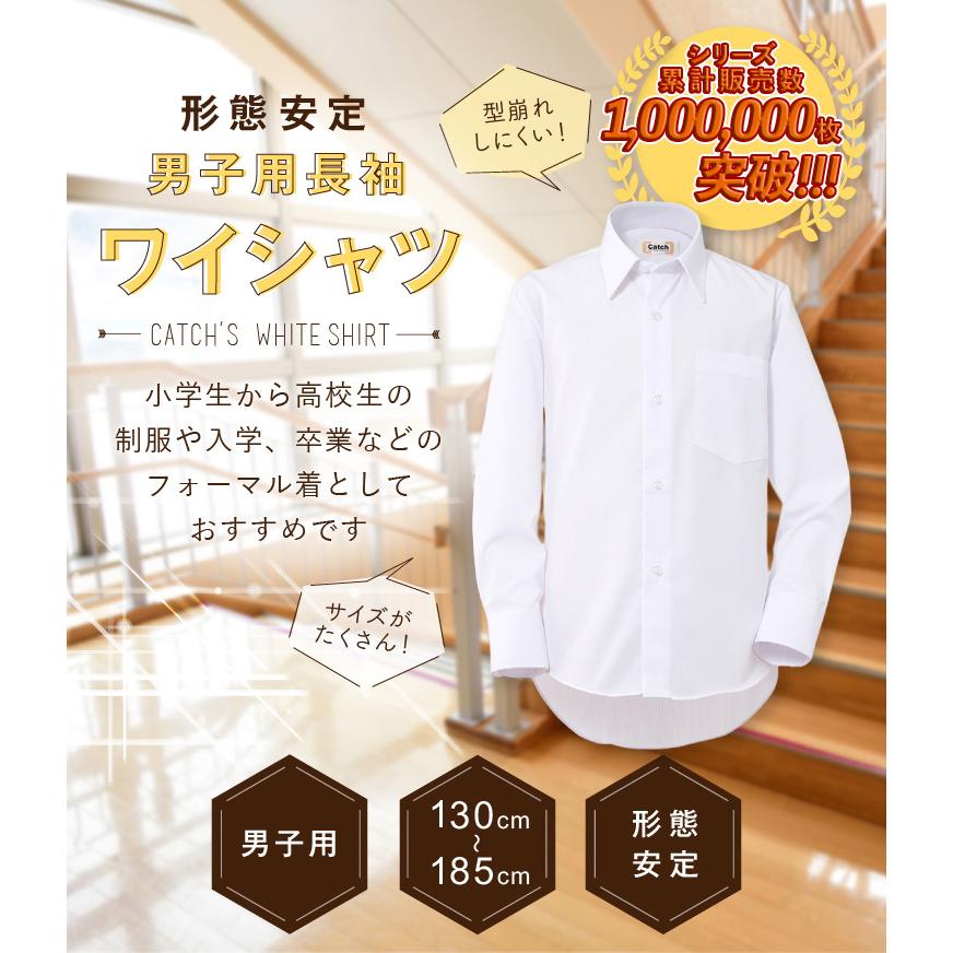 累計販売数100万枚突破 男子用 長袖 スクールシャツ メンズ Yシャツ ワイシャツ カッターシャツ 白 ホワイト 蛍光白 形態安定 形状安定 A体 無地 制服 S 体操服と学生服のcatch 通販 Yahoo ショッピング