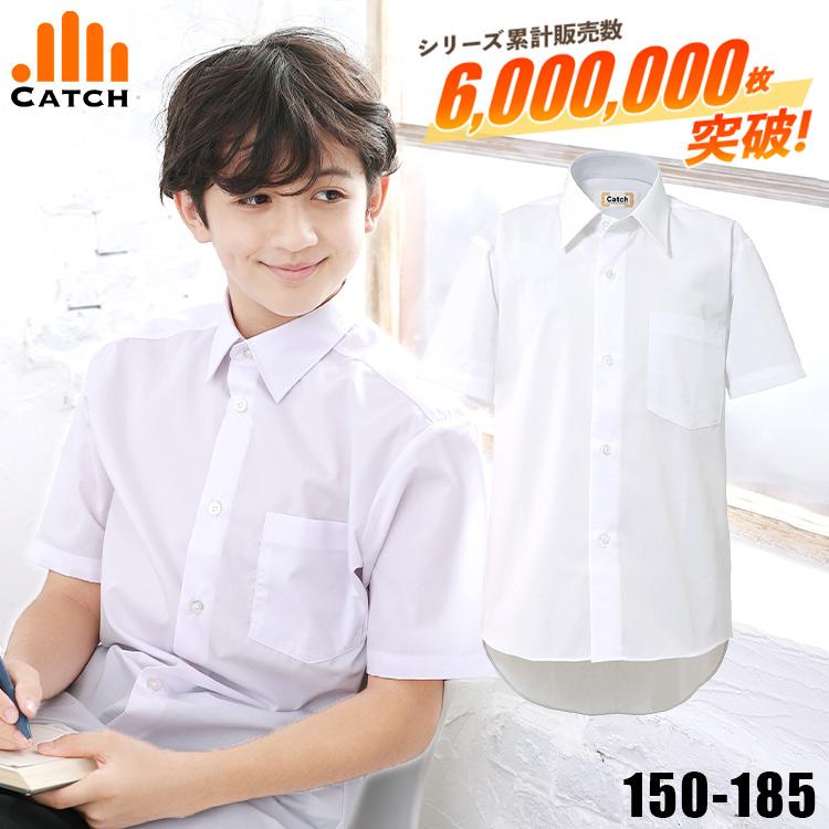 Catch（キャッチ） スクールシャツ 半袖 男子 ノンアイロン 形態安定