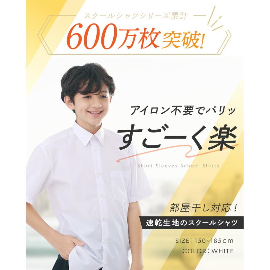 Catch（キャッチ） 即納 スクールシャツ 半袖 男子 形態安定 カッター