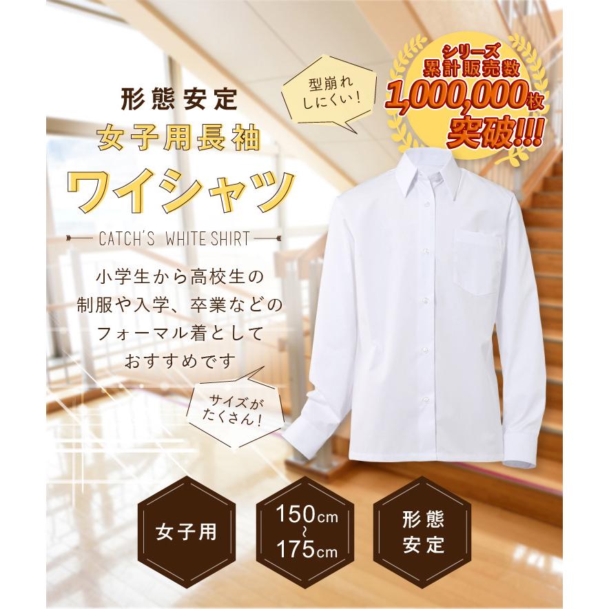 累計販売数100万枚突破 送料無料 女子用 長袖 スクールシャツ ノンアイロン レディース Yシャツ ワイシャツ カッターシャツ ブラウス 白 A体 無地 制服 S 体操服と学生服のcatch 通販 Yahoo ショッピング