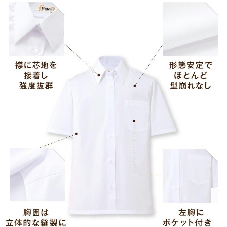 Catch（キャッチ） 即納 スクールシャツ 女子 半袖 制服 カッター