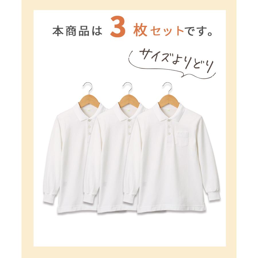 Catch ポロシャツ 男の子 長袖 3枚セット キッズ スクール 形態
