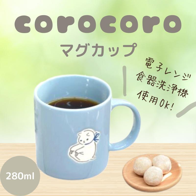 corocoro ころころ マグ マグカップ コップ カップ 電子レンジ