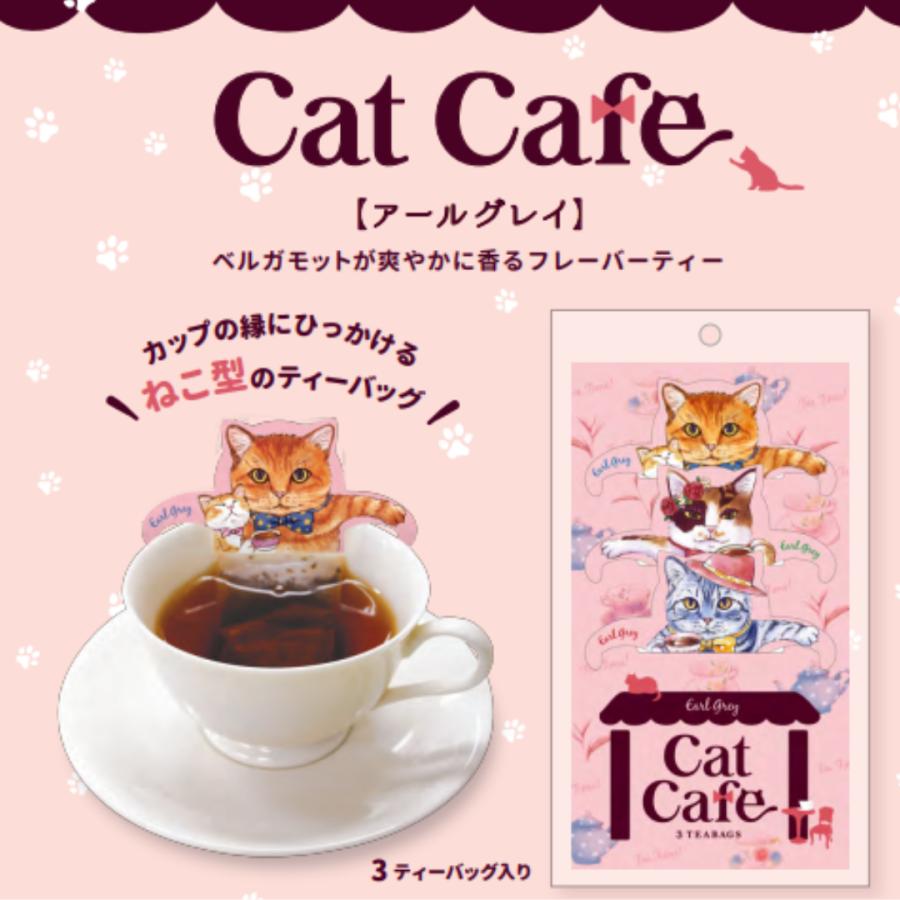 紅茶 アールグレイ ティーバッグ かわいい 猫 キャットカフェ ルイボスティー チョコレートティー プレゼント プチプレゼント｜catcountry｜06