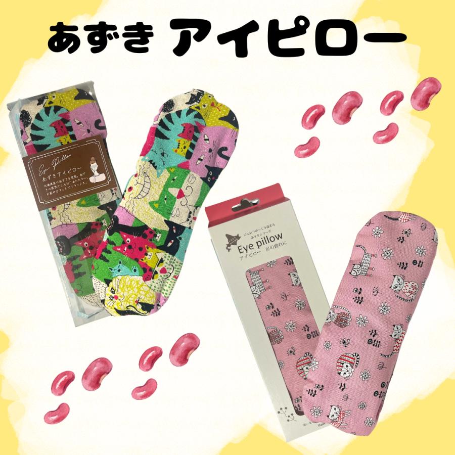 アイピロー ホット 温 あずき 目の疲れ 癒やし 猫 ねこ 猫雑貨 猫柄
