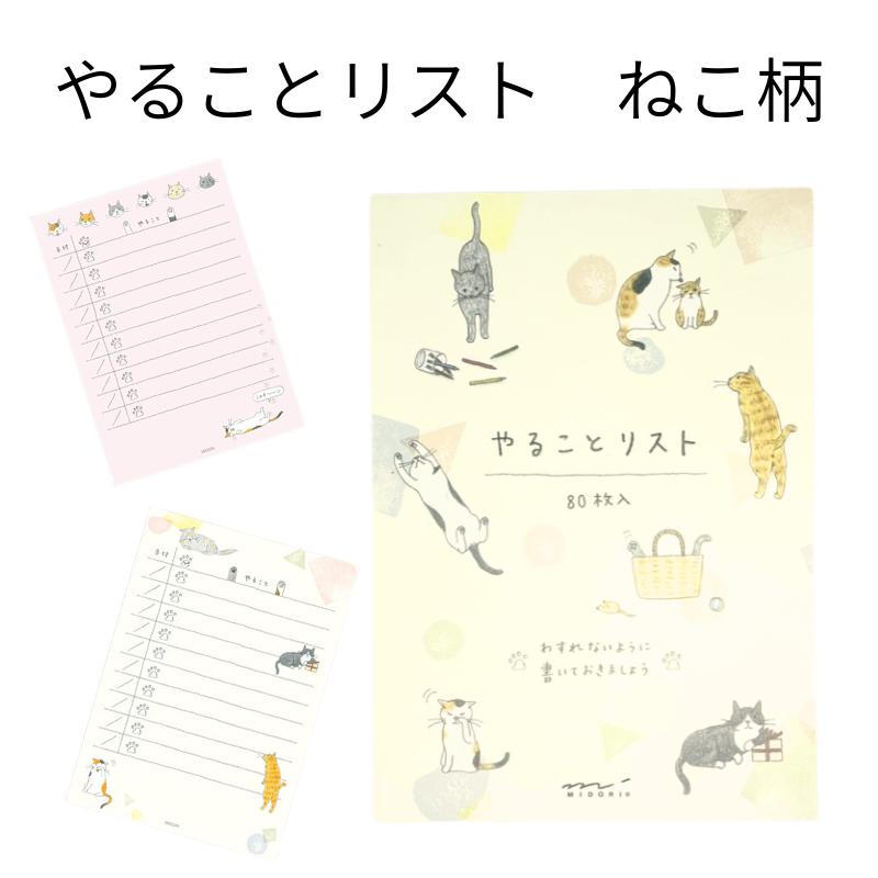 メモ帳 やることリスト ネコ柄 猫 ToDoリスト タスク管理 かわいい