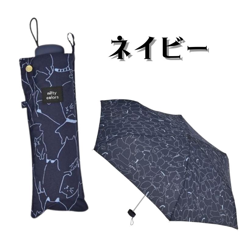 nifty colors 折り畳み傘 猫だらけ 晴雨兼用 : ねこのくに nifty colors 折り畳み傘 猫だらけ 晴雨兼用 : ねこのくに