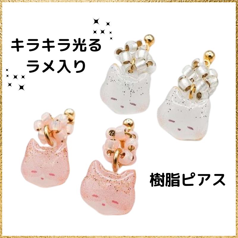 ピアス アレルギー対応 樹脂ピアス 猫 コロンと可愛いにゃんこ 