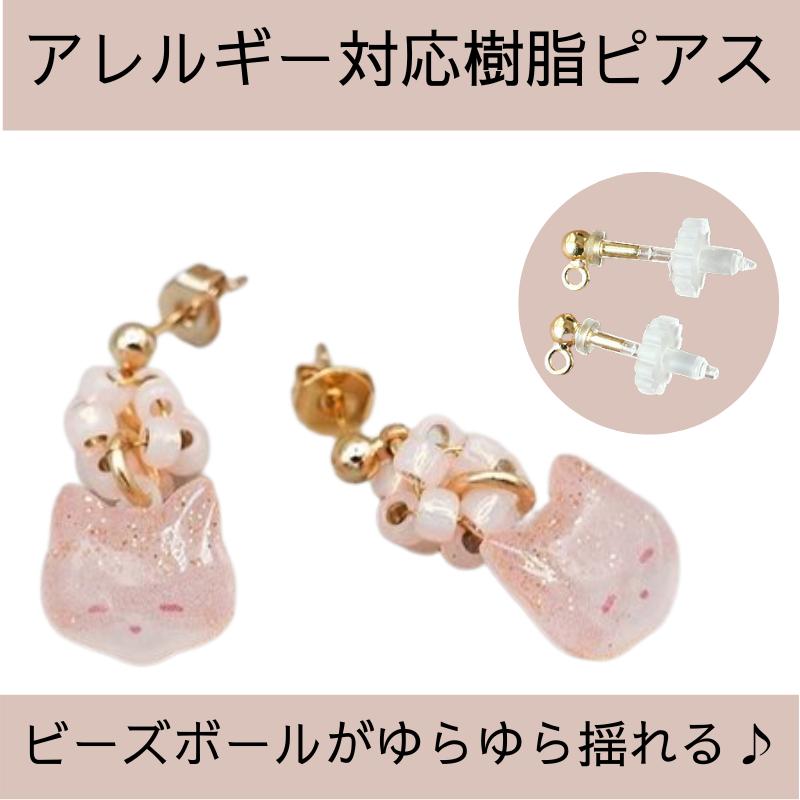 ピアス アレルギー対応 樹脂ピアス 猫 コロンと可愛いにゃんこ 