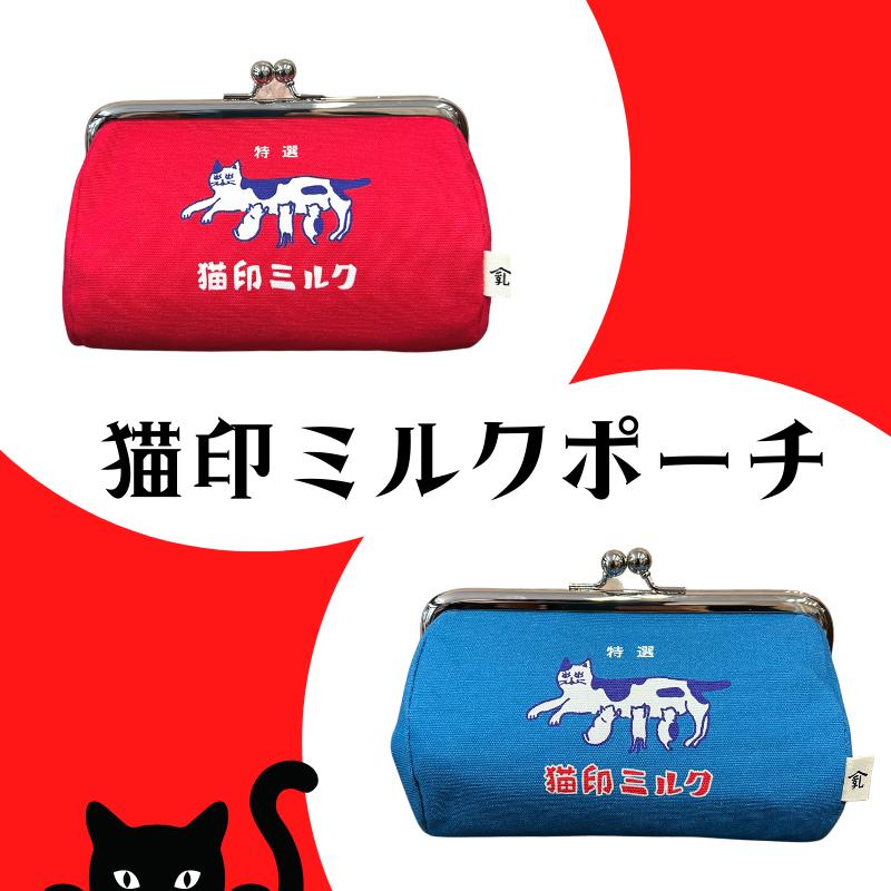 がま口ポーチ 化粧ポーチ 猫 誕生日 プレゼント 昭和レトロ 猫グッズ
