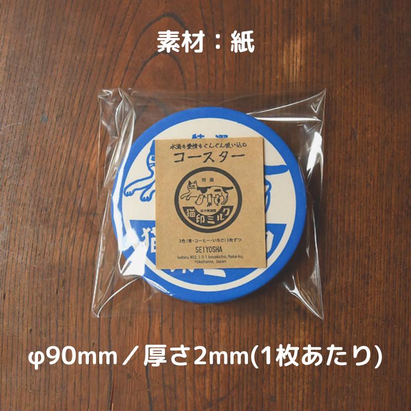 コースター 猫 紙製 メッセージカード 昭和レトロ 牛乳瓶 蓋 猫グッズ