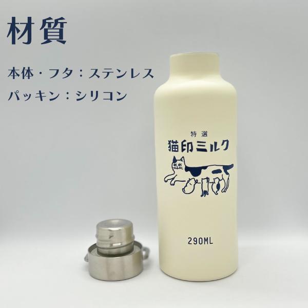猫印ミルク ステンレスボトル 290ML　希少未使用新品　星羊社 星羊社 猫印ミルク ステンレスボトル 290ml【猫好き 猫グッズ