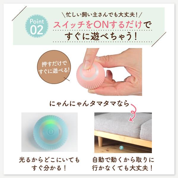 獣医師監修】 球体自動猫じゃらし にゃんにゃんタマタマ 光るボールで