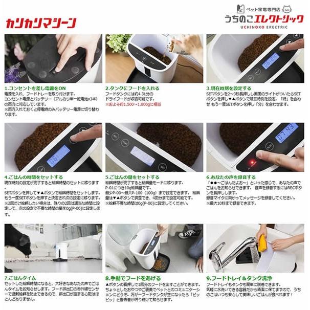 本製品は販売終了しました】カリカリマシーン 猫 犬 ご飯用 自動給餌器 