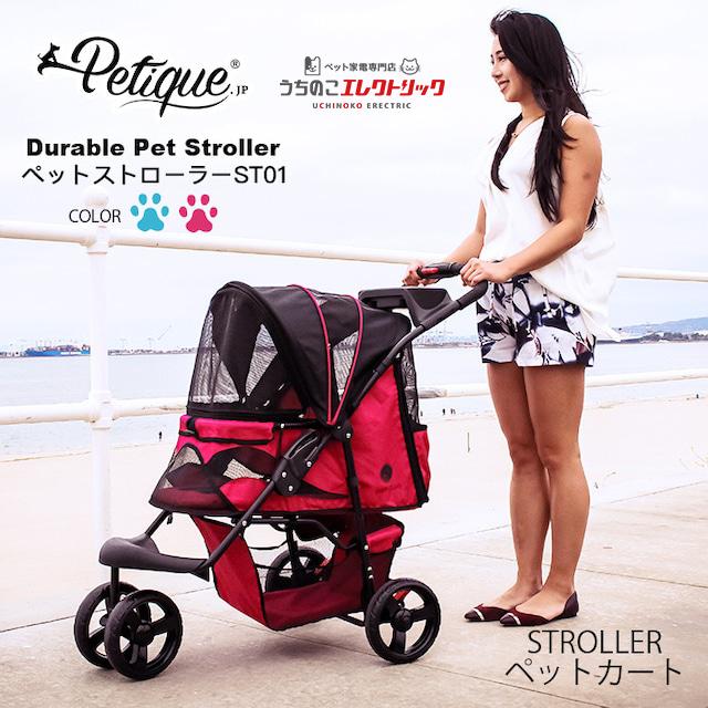 0516-042 ペティック　折りたたみペットストローラー　ペットキャリー 折りたたみペットキャリー 3輪 犬 猫 petique ストローラー 耐荷重18kg
