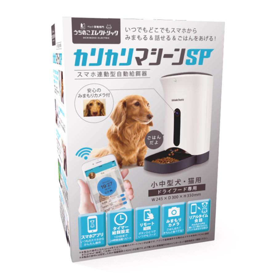 犬猫用カリカリマシーンSP スマホで遠隔操作する自動給餌器 1年保証 最新モデル みまもりペットカメラ マイクで話しかけスピーカーで聴く自動給餌機 :PF-103D:自動給餌器うちのこエレクトリック - 通販 - Yahoo!ショッピング