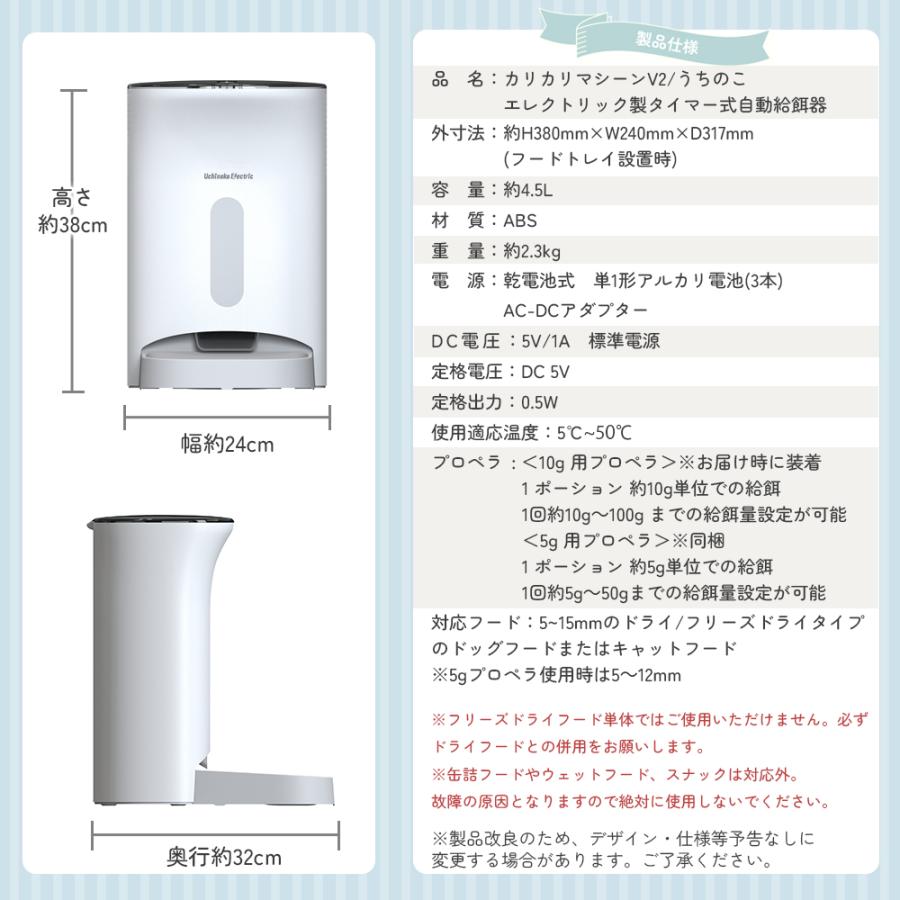 猫犬ごはん用 タイマー式自動給餌器 カリカリマシーンV2 乾燥剤ポケット搭載 電池 コンセント給電可能 安心日本メーカー1年保証サポート 最新 音声録音機能｜catfamily｜20